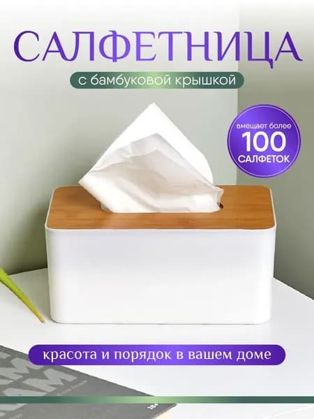 Салфетница 1 шт.