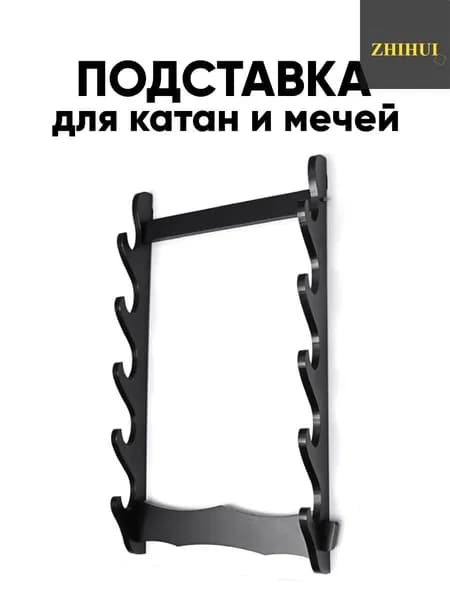 Подставка декоративная под сувенирное оружие, 1 шт.