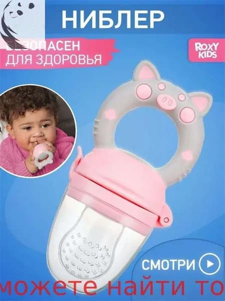ROXY-KIDS Ниблер для прикорма детский с силиконовой сеточкой Piggy, цвет голубой