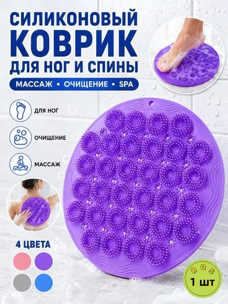 Массажный коврик для ванной (Пурпурный)1 шт.