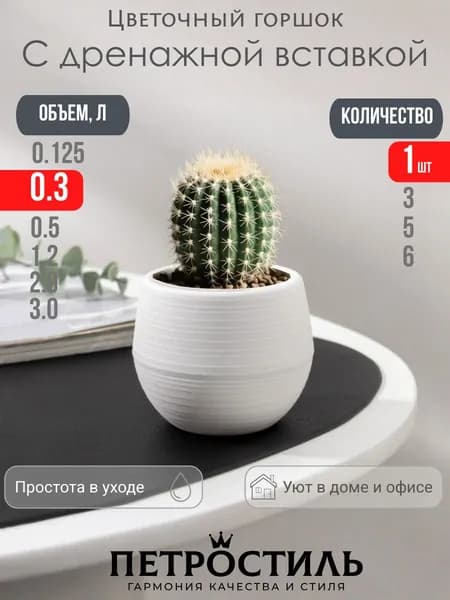 Маленький горшок для цветов 300 мл