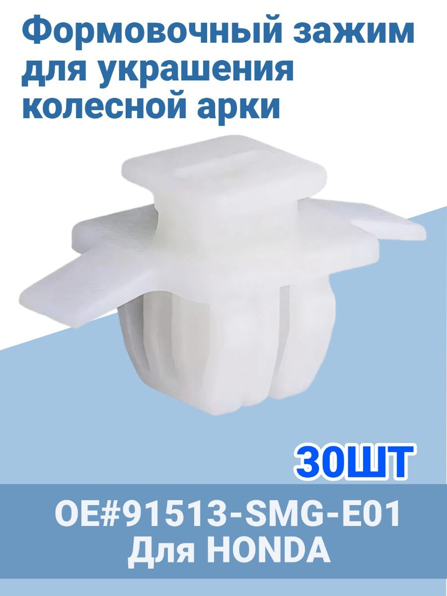 PIAPT Фиксатор автомобильный, 30 шт.