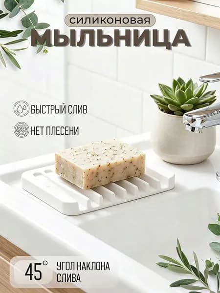 Мыльница "Мыльница"