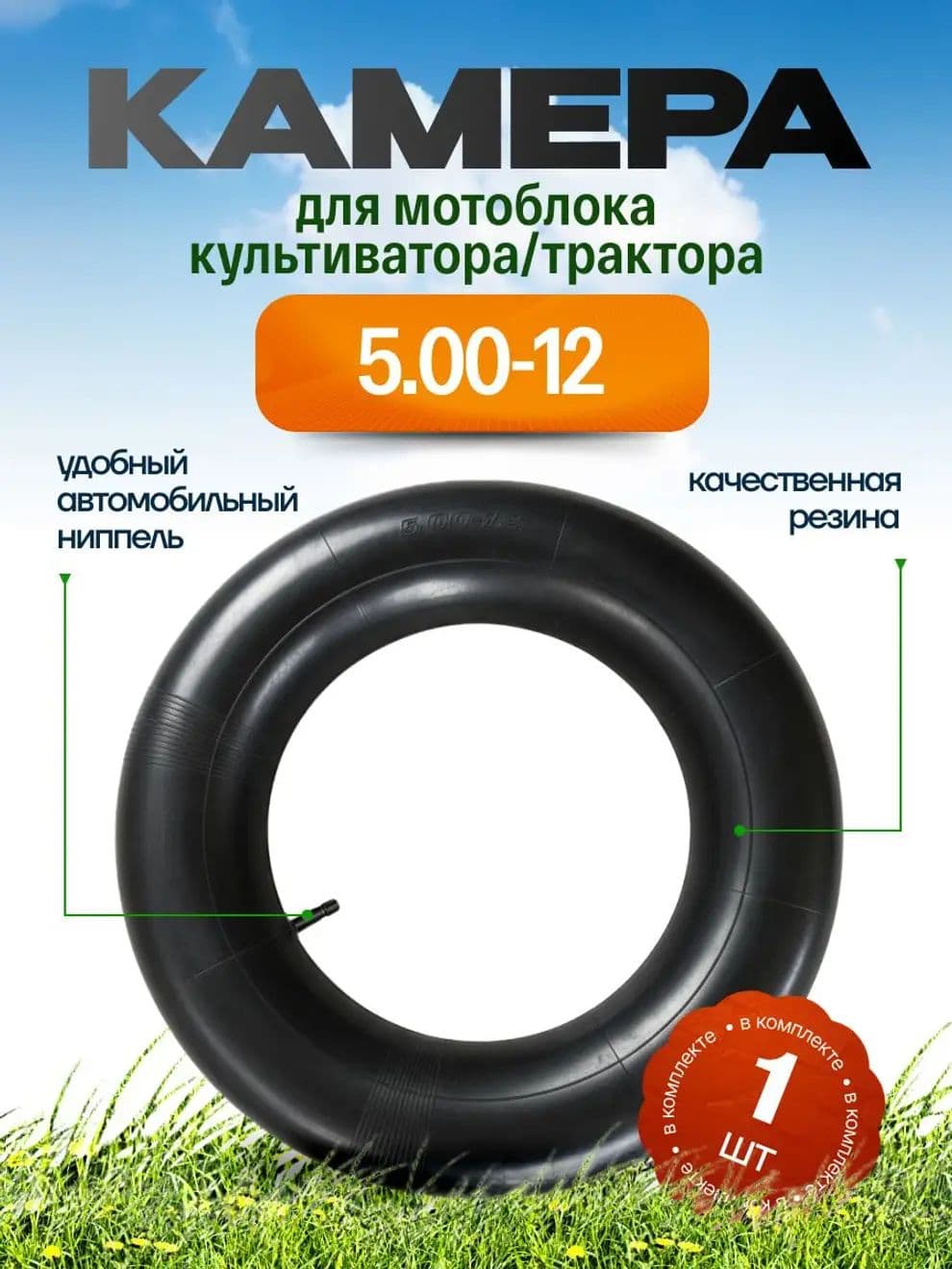 Камера колеса для мототехники R12