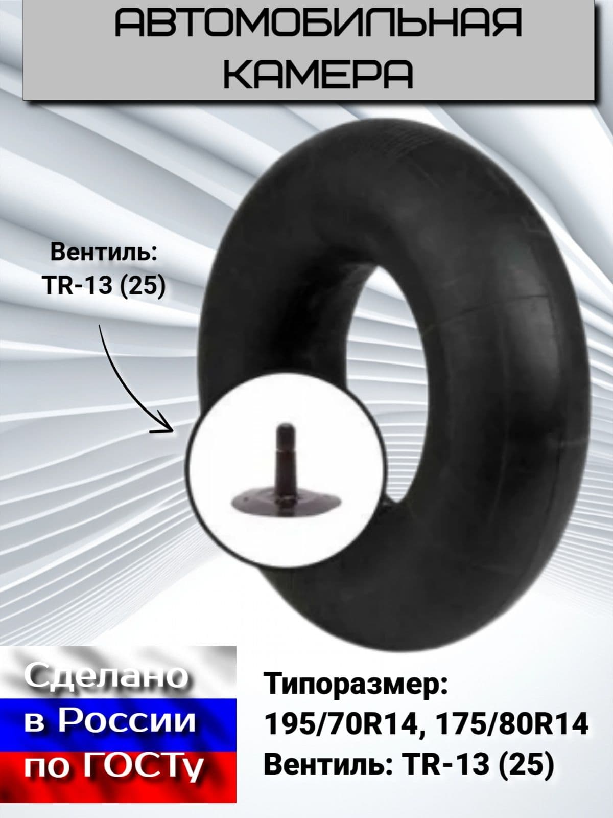 HAMSA Камера колеса автомобильная 175/80 R14