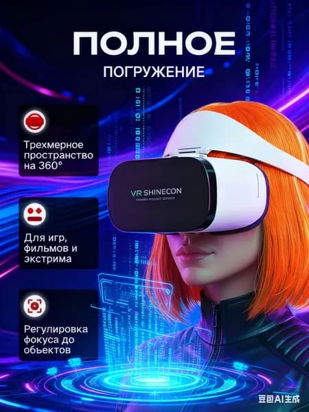 Очки виртуальной реальности с геймпадом ; VR очки для смартфона, с проводными наушникамиGQ
