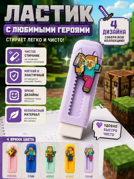 Телескопическая резинка-ластик Minecraft официальный стильный канцелярский аксессуар по мотивам игры My World-D
