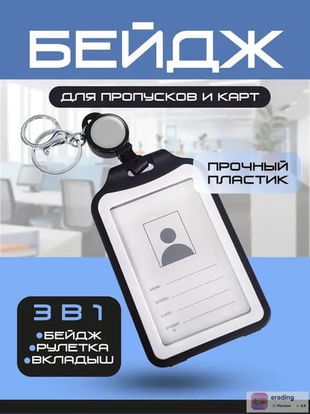 Бейдж для пропуска с рулеткой Липляндия