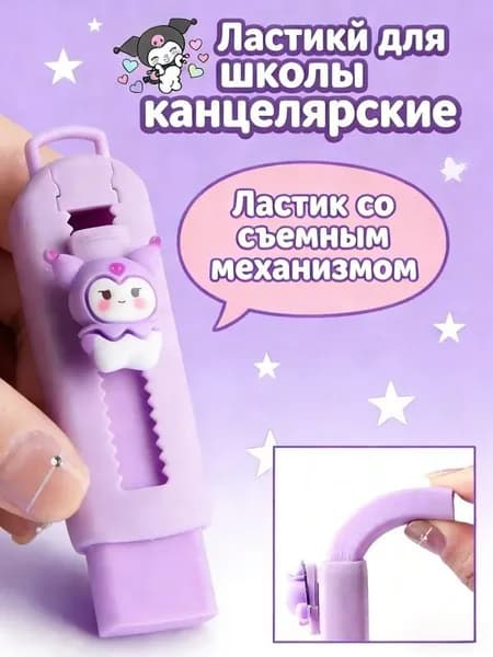 Ластики для стерки школьные канцелярские 1 шт