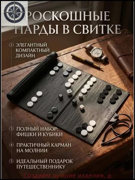 Дорожная нарда из искусственной кожи, рулонная доска для игры
