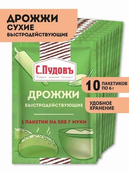 Дрожжи быстродействующие хлебопекарные, С.Пудовъ, 10 шт по 6 г