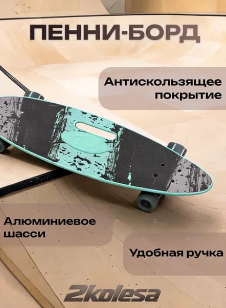 Лонгборд TT Fishboard 31" зелено-бирюзовый / Круизер для города / ABEC-7