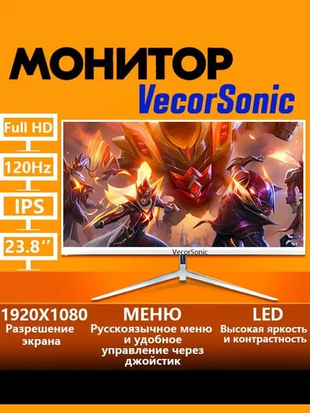 VecorSonic 23.8" Монитор 120 герц, FULL-HD, IPS (22-24cc 1k 120 Hz  ZB), IPS, 1920x1080 Full HD, 120 Гц, белый