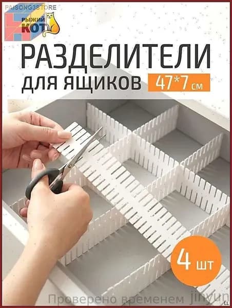 Разделители для ящика7х47 см.