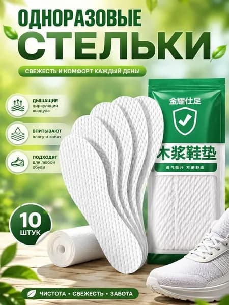 Стельки для обуви