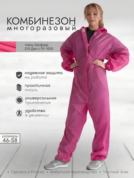 Комбинезон рабочий
