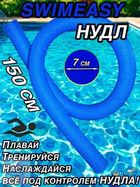 Спортивный нудл
