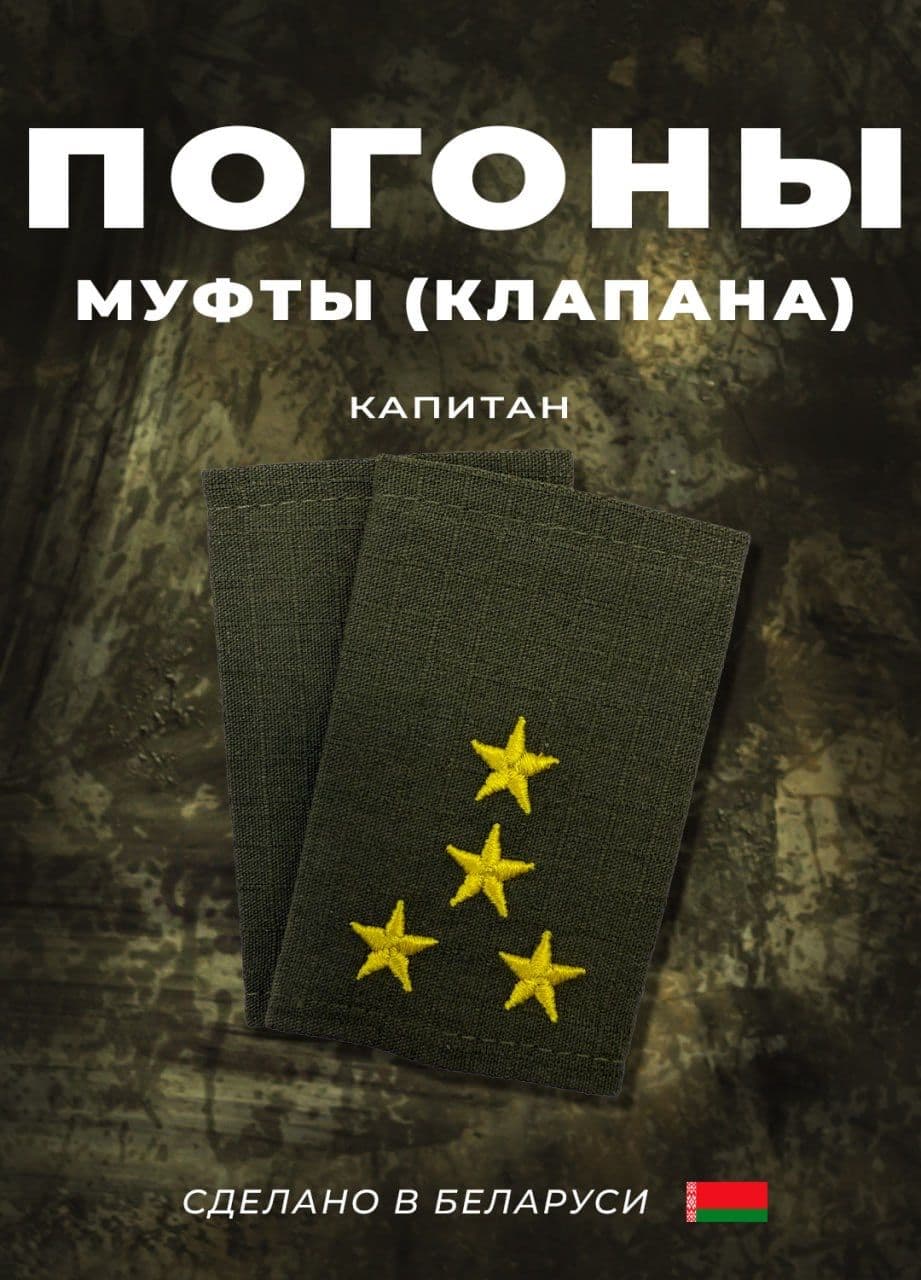 Аксессуар для военной формы