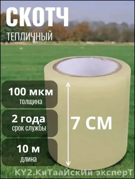 Клейкая лента 70 мм 10 м, 1 шт
