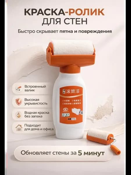 Малярный валик с краской для покраски стен