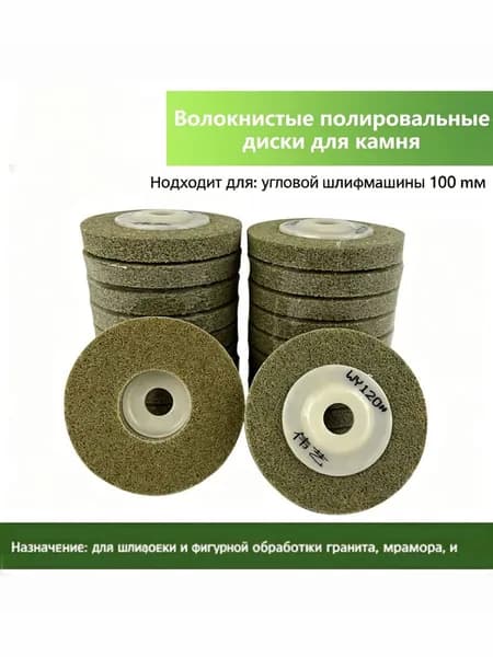 Шлифовальный диск для гранита и мрамора, износостойкий