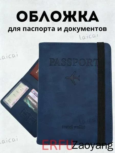 Обложка для паспорта