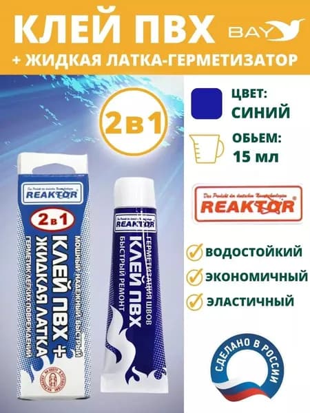 2в1 жидкая латка-герметизатор+клей ПВХ синий 15мл 20гр