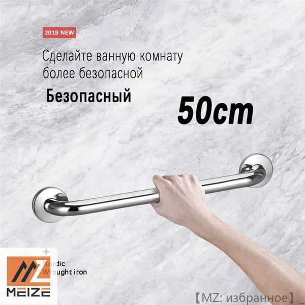 Опорный поручень для ванной комнаты