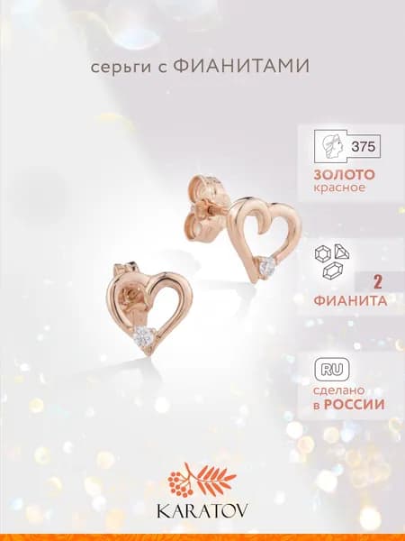 Серьги женские золотые 375 пробы с фианитами, KARATOV