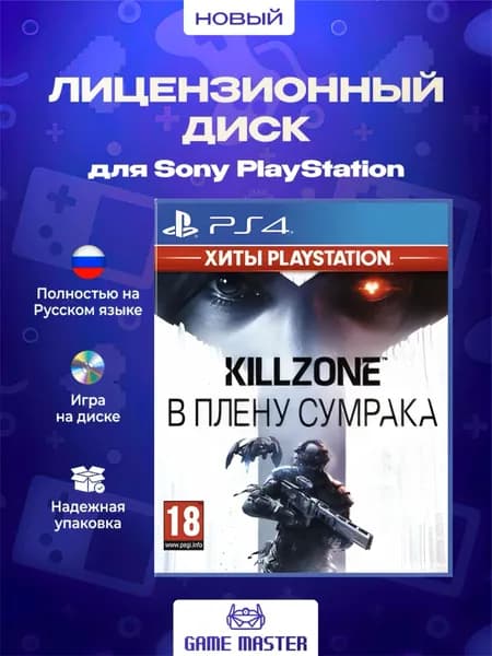 Игра Killzone: В плену сумрака PS4 (PlayStation 4, Русская версия)