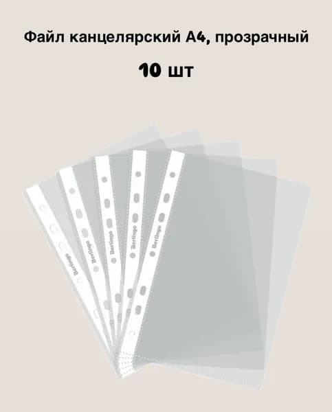 Файл 10 шт., 40 мкм