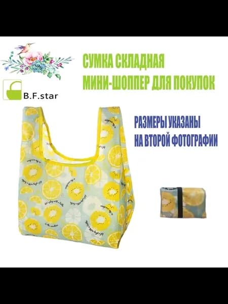 Складная сумка мини для покупок Для ланч боксов