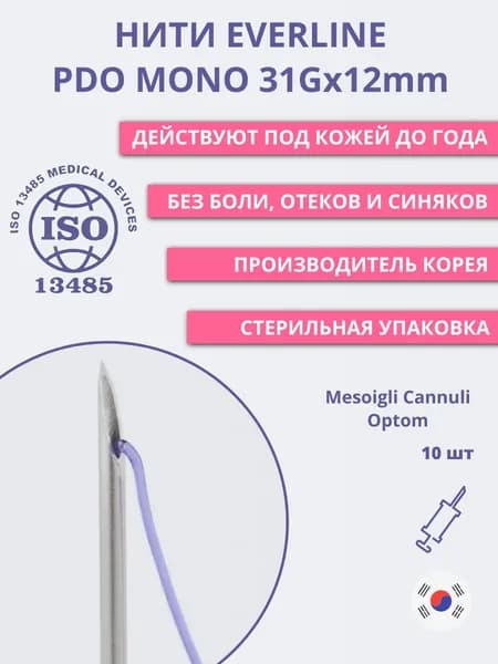 Нити PDO Mono 31*12 10 шт