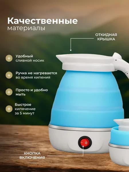 Электрический чайник Чайник электрический силиконовый складной, голубой