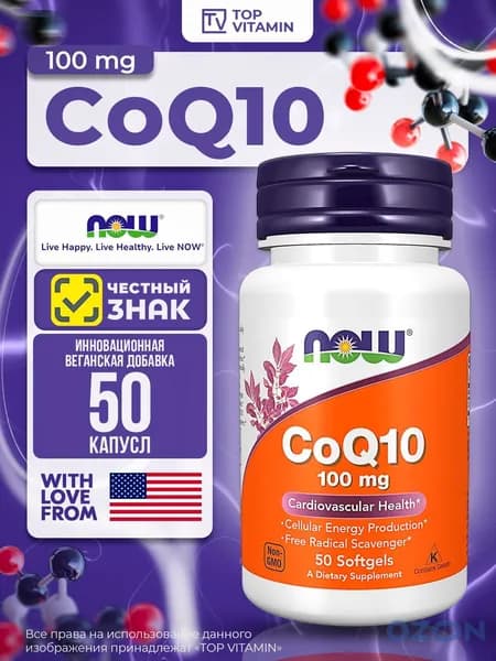 NOW Foods Коэнзим Q10 (CoQ10) 100 мг, 50 капсул