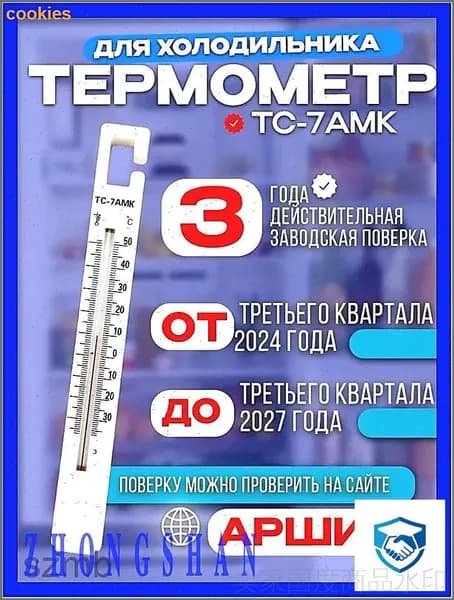 Термометр для холодильника ТС-7АМК, с заводской поверкой на 3 года, по ГОСТ и в Реестре СИ РФ, без ртути для бытовых и промышленных холодильников