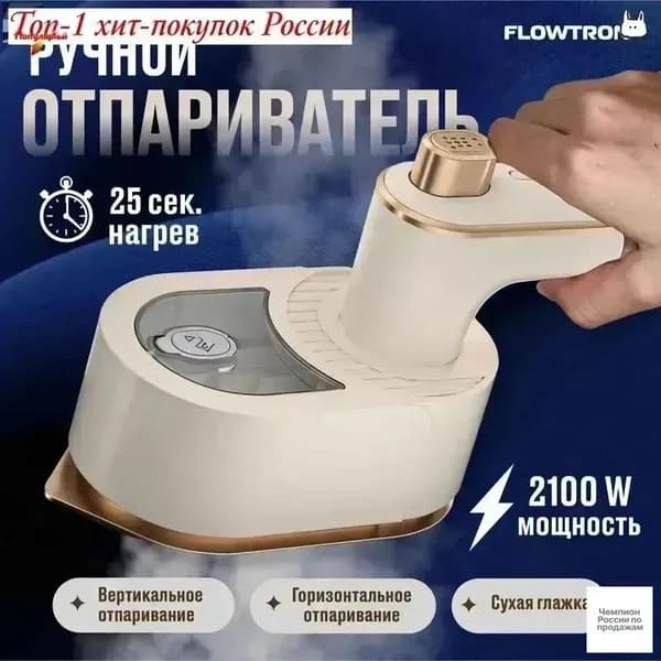 Скидочные акцииОтпариватель