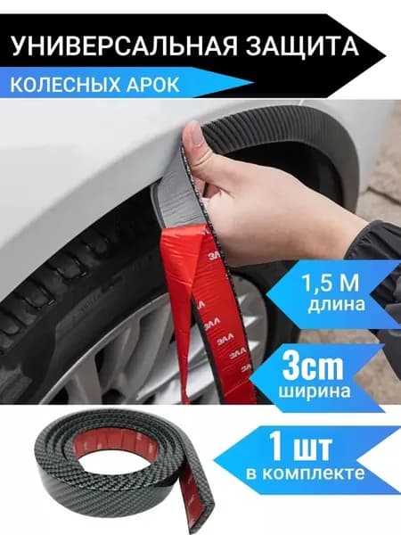 Защита внешних частей автомобиля, 1 шт.