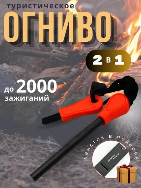 Огниво туристическое, вечная спичка