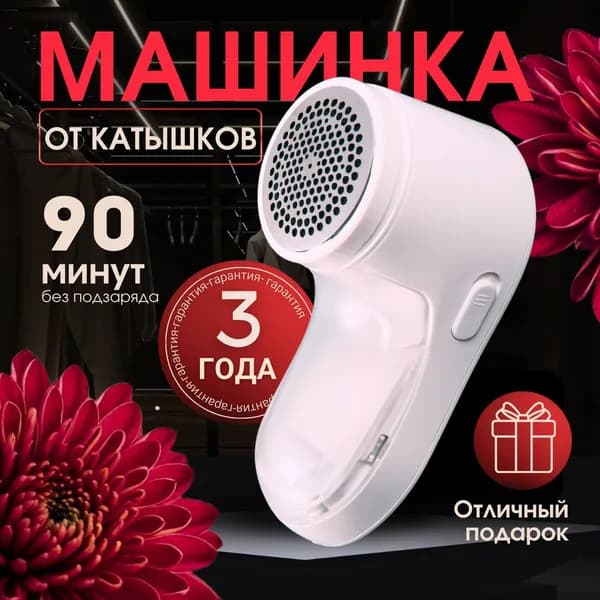 Машинка для удаления катышков 1 шт