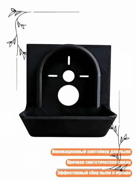 Инновационный контейнер для пыли с 3D-печатью, идеально подходящий для большинства электродрелей, Черный