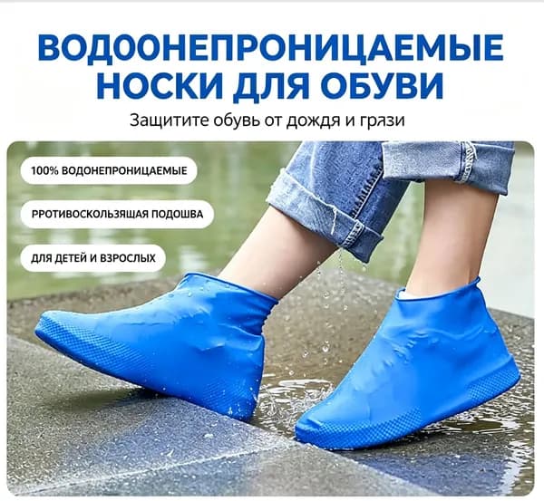 Водонепроницаемый резиновый чехол для обуви, 1 пара, многоразовый, нескользящий, защита от дождя и снега, для улицы, походов и рыбалки, нескользящая стелька, синий/белый/черный