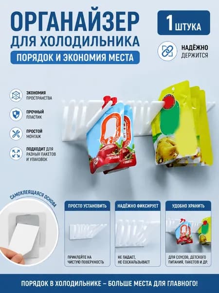 Органайзер для холодильника, 1 шт