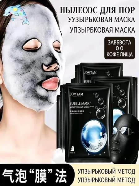 Набор для косметических масок Антивозрастной уход Для всех типов кожи