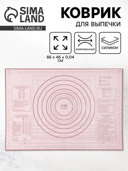Коврик для выпечки армированный с разметкой, 66×46 см