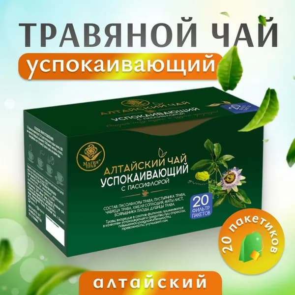 Чай успокаивающий, мелисса,пассифлора, чабрец; 30 фильтр-пакетов