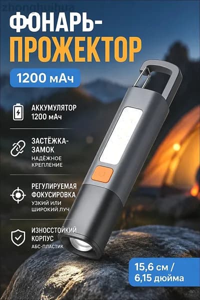 Фонарь-прожектор