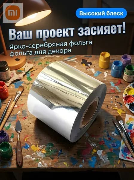 Фольга цветная