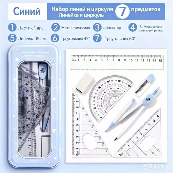 Комплект линейных инструментов с циркулем, треугольниками и транспортиром для учебы Обновленная модель с прозрачным окном Голубой - 8 предметов; Длина: 15 см