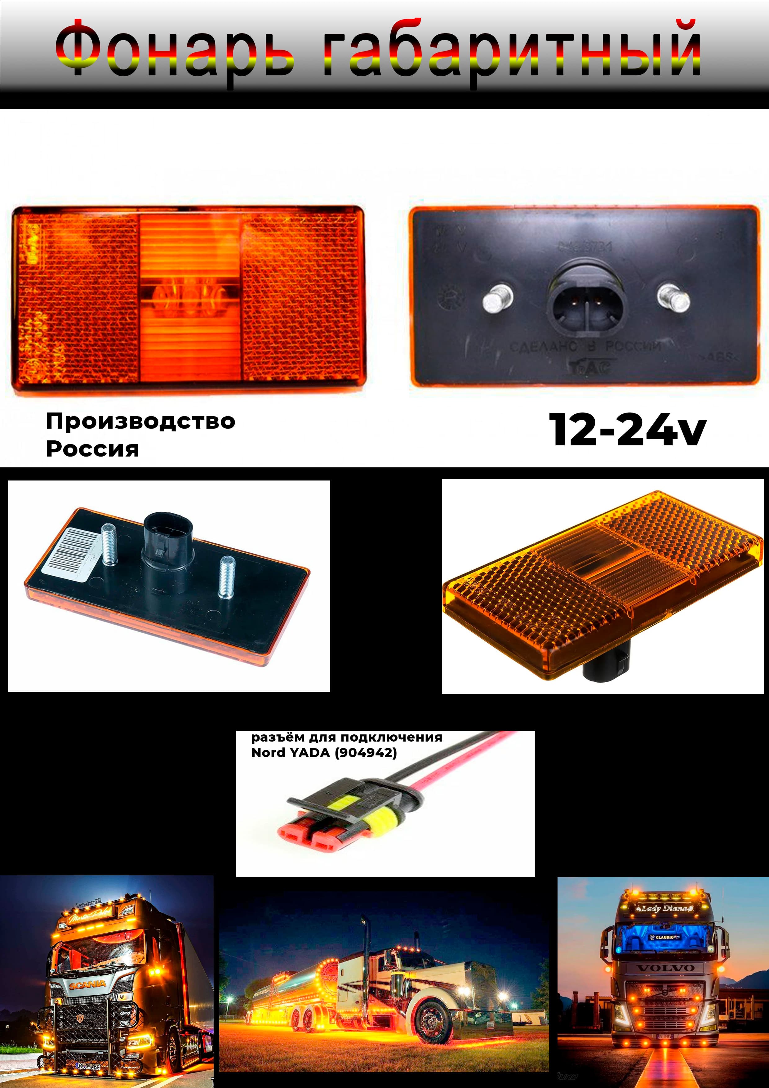 016.3731 Фонарь габаритный (маркерный) 1 шт. 12-24в подходит Камаз, Маз, Паз, Газель, Газон